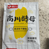 尚川耐高糖酵母粉5g*20包 高活性干酵母包子馒头面包家用发酵菌粉 实拍图
