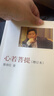 心若菩提(增订本) 实拍图