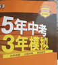 曲一线 初中生物 七年级下册 人教版 2025春初中同步5年中考3年模拟五三 实拍图