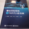 雷达目标特性及MATLAB仿真 实拍图