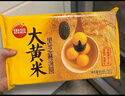 思念大黄米汤圆黑芝麻400g约33只 下午茶早餐速冻甜品元宵 实拍图