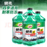 龟牌（Turtle Wax）硬壳玻璃水防冻-40°汽车冬季去油膜雨刮水强力去污2L*2瓶 实拍图
