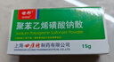 [世邦]聚苯乙烯磺酸钠散 15g 5瓶装 28年7月过期 实拍图