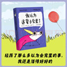 我以为这辈子完蛋了（经历了那么多以为会完蛋的事，我还是活得好好的！） 实拍图