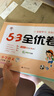 2025秋53全优卷53天天练同步试卷三年级上册小学套装共6册语+数+英人教PEP版赠3个演算本 实拍图
