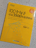 新东方 100个句子记完3500个高考单词 适用于应届考试分类记高中英语学习背单词语法 实拍图