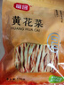 富昌 黄花菜150g 山西特产 山珍南北干货 金针菜干 煲汤配菜 忘忧草 实拍图