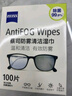 zeiss蔡司 眼镜防雾清洁湿巾纸巾 镜片镜头游泳潜水滑雪护目镜近视眼镜防起雾 防雾纸巾30片装 实拍图