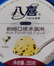 八喜 冰淇淋 雪糕 冰激凌 生牛乳 朗姆口味550g*1桶 家庭装 桶装 实拍图