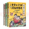 赛雷三分钟漫画中国史.明朝三百年（全三册，从朱元璋到崇祯 赛雷全彩漫画明朝历史全三册重磅上市） 实拍图