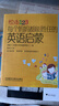 绘本123每个妈妈都能胜任的英语启蒙 英文绘本启蒙书单 实拍图