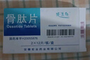 [顺达欣]骨肽片 40mg*24片 10盒装 实拍图