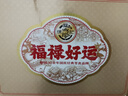 徐福记 福禄好运礼盒1558g 送礼礼品 节日送礼 糖果糕点 节日礼盒 实拍图