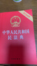 2024年适用 中华人民共和国民法典（32开压纹烫金 附草案说明）法律条文1260条 实拍图