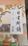 [2025年新版] 日有所诵·第七版 四年级  亲近母语出品 全免费诵读打卡、AI测评，扫封底二维码赠“辞海网络版”季卡 实拍图