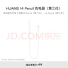 HUAWEI M-Pencil 充电器（第三代）华为手写笔充电器 雪域白 适用第二代\第三代M-Pencil 实拍图