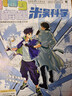 米吴科学漫画杂志2025年7-12月新【2026全年/半年订阅/创刊号】6-12岁儿童科学科普实验知识小樱桃系列读物趣味百科大冒险非过刊 【赠零钱包+卡牌】全年订阅25年12月起订 晒单实拍图