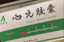 [吉泰安] 心元胶囊0.3g*20粒/盒 实拍图