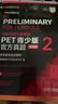 PET青少版新题型官方真题2 剑桥通用五级考试 剑桥授权 含答案、超详解析、考官评价（附扫码音频、口语示例视频） 实拍图