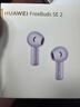 华为FreeBuds se2真无线蓝牙耳机半入耳式通话高音质快充长续航运动跑步游戏低延迟适用Mate60苹果手机 香芋紫丨晒单送趣味挂件保护套 实拍图