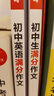 一本2026一本初中满分作文100篇赠初中作文分类素材高分范文精选初一初二初三作文速用模板七八九年级写作技巧名校优秀作文模板 2本满分作文(语文+英语) 正版 实拍图