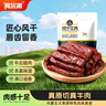 科尔沁 手撕风干牛肉干 原味250g 袋装 休闲零食 肉干肉脯 内蒙特产小吃 实拍图