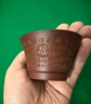 京东京造 宜兴紫砂杯 手工泡茶杯【原矿紫泥】茶具主人杯 百福杯70ml 实拍图