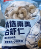 鲜京采 精选41/50南美白虾仁 无冰净重2斤 90-110只 源头直发 实拍图