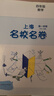 2025秋适用上海名校名卷·四年级数学（第一学期） 实拍图
