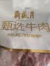 月盛斋【冰鲜牛肉】国产牛吊龙净重2斤 内蒙牛肉生鲜 中华老字号 实拍图