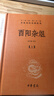 酉阳杂俎（全2册） 三全本精装无删减中华书局中华经典名著全本全注全译 实拍图