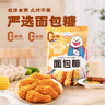 吉得利面包糠260g 袋装 油炸裹粉家用炸鸡炸虾烘焙原料 实拍图