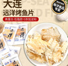 远洋 烤鱼片500g一斤便携分享装大连特产 休闲减低脂零食送女友礼包  实拍图