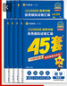 金考卷45套【新高考+20省专版任选】天星教育2026高考金考卷高考45套高三冲刺模拟试卷汇编数学英语语文物理化学生物必刷卷高考真题模拟卷 北京、天津 英语 实拍图