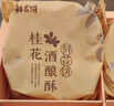 嘉华桂花酒酿鲜花饼50g*6枚桂花云南特产糕点零食【源头直发包邮】 实拍图