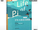 少年Pi的奇幻漂流 绘图珍藏本小说外国小说外国儿童文学小说 少年派的奇幻漂流 童书11-14岁 译林出版社 【凤凰新华书店旗舰店】 实拍图