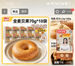 西贝莜面村 全麦贝果面包 低脂轻食代餐早餐速冻半成品 全麦贝果70g*10袋 实拍图