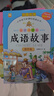 成语故事大全小学生版 全4册 彩图注音中华成语故事大全精选 小学生一二三四五六年级必读必读课外书籍 实拍图