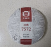 大益TAETEA茶叶普洱茶熟茶7572饼茶盒装150g*5饼经典标杆口粮茶自饮 实拍图