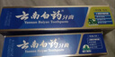 云南白药经典系列牙膏套装 清新口气护龈改善牙龈问题 经典留兰香型180g*2 实拍图
