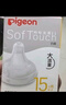 贝亲（Pigeon）畅吸实感第3代启衔奶嘴 宽口径奶嘴 3L号-2只装 15个月以上 BA139 实拍图