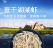 查干湖湖虾 秀丽白虾小河虾新鲜冷冻河虾淡水生鲜水产 湖虾 250g(净重)  2件起拍 实拍图
