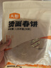 头厨烫面春饼1.05kg共30片卷饼饼皮面皮薄饼筋饼煎饼早餐半成品速食 实拍图