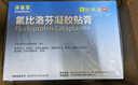 【原研进口】泽普思 氟比洛芬凝胶贴膏40mg*6贴 3盒装 消炎镇痛 骨关节炎肩周炎肌肉肿痛 泰德制药 实拍图