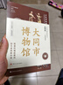 全国博物馆通识系列·一本博物馆：大同市博物馆（让文物说话 将博物馆带回家·附赠全彩集章册） 实拍图