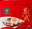 稻香村（DXC）中秋月饼礼盒苏式4味20饼含五仁枣泥椒盐玫瑰 酥皮 苏式月饼1200g 实拍图