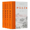 聊斋志异（全本全注全译）全四册 包含电影聊斋兰若寺中崂山道士莲花公主聂小倩画皮鲁公女全部完整故事合集 实拍图
