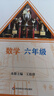 市北初级中学资优生培养教材 数学 六年级（2025修订版） 实拍图