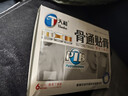 [天和]骨通贴膏 11cm*14cm*6贴 1盒装 实拍图