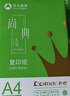齐心（COMIX）尚典A4打印纸 70g 500张*10包 双面畅打a4复印纸 办公传真学生素描绘图 整箱5000张【热销爆款】 实拍图